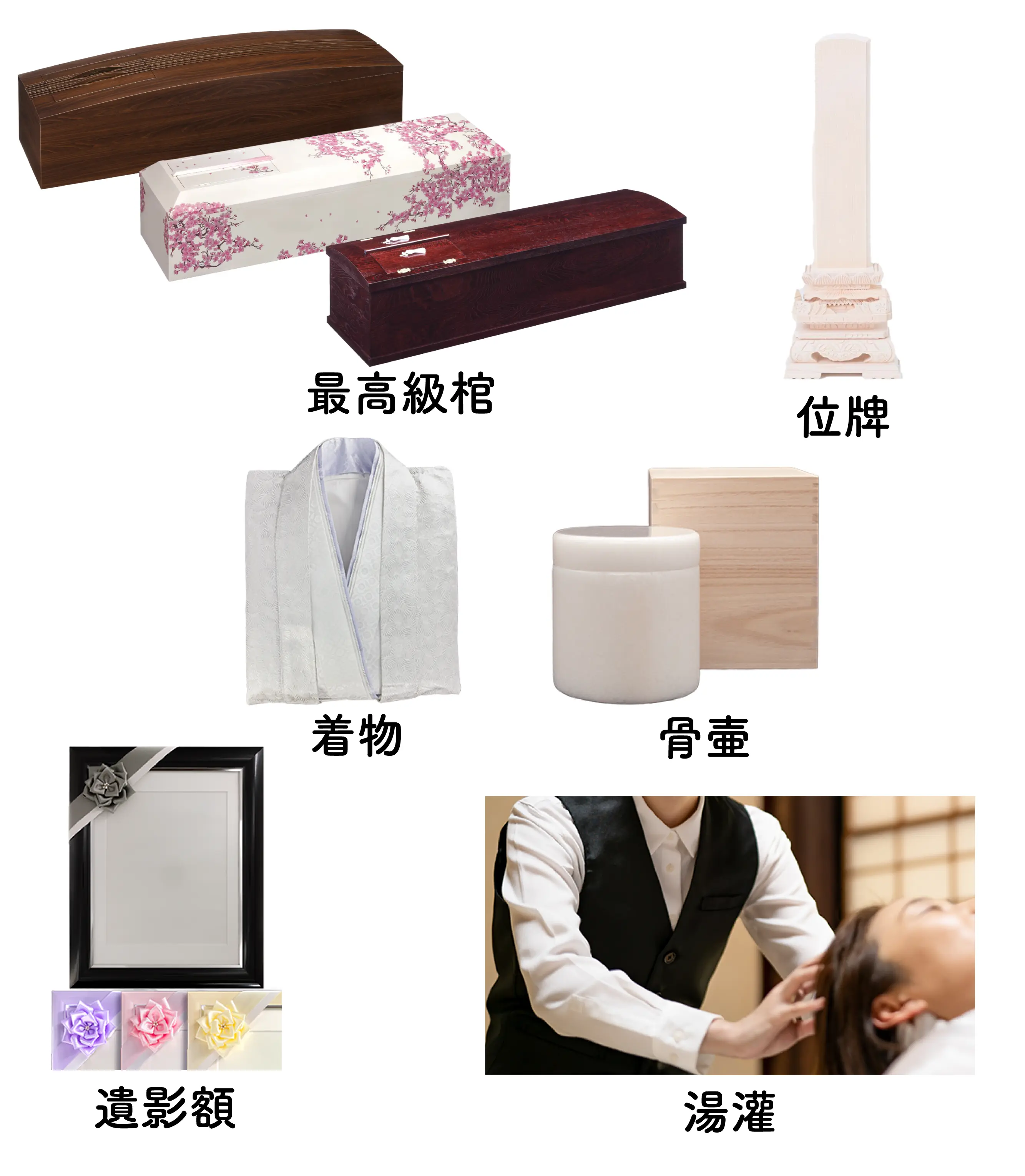 付属品
