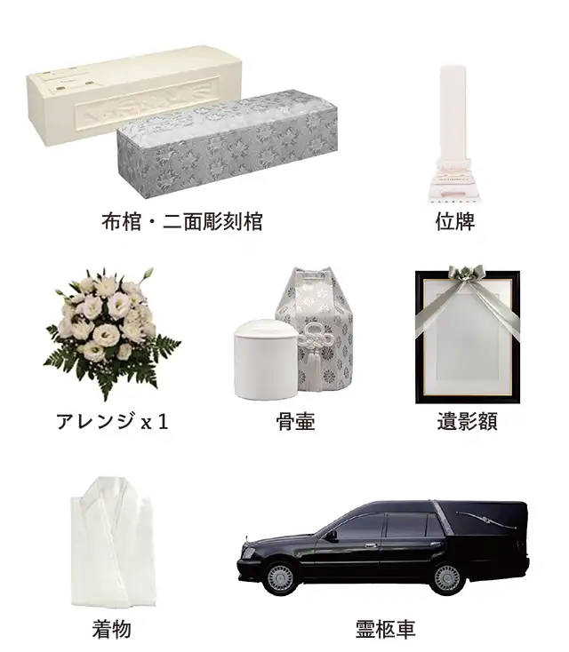 大ホール 一般葬向け：30名様以上：プラン付属品