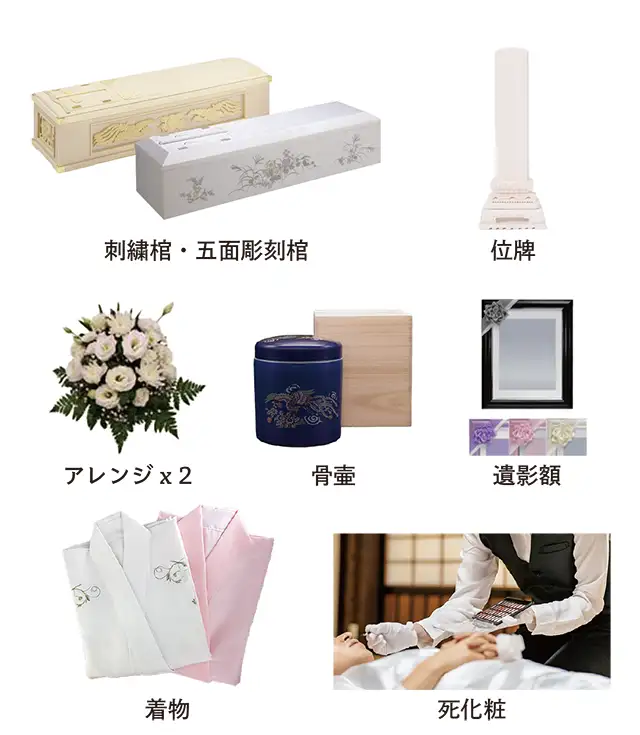 大ホール 一般葬向け：30名様以上：プラン付属品