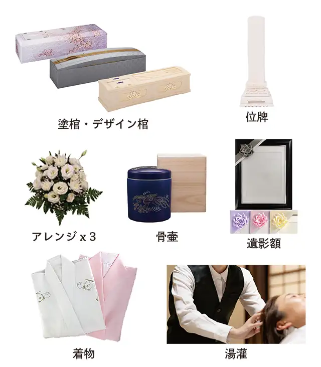 大ホール 一般葬向け：30名様以上：プラン付属品