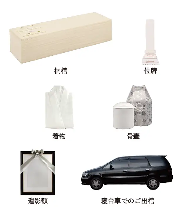 小ホール 家族葬向け：20名様前後：プラン付属品