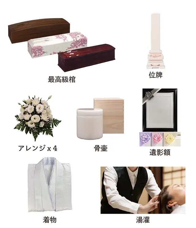 小ホール 家族葬向け：20名様前後：プラン付属品